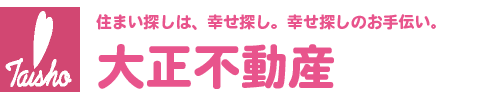 岡山市の不動産売却は大正不動産にお任せください！